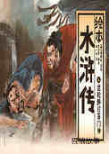 武松醉打蒋门神 