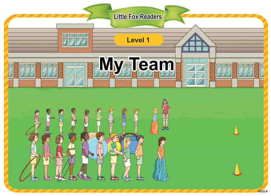 My Team绘本故事第2页
