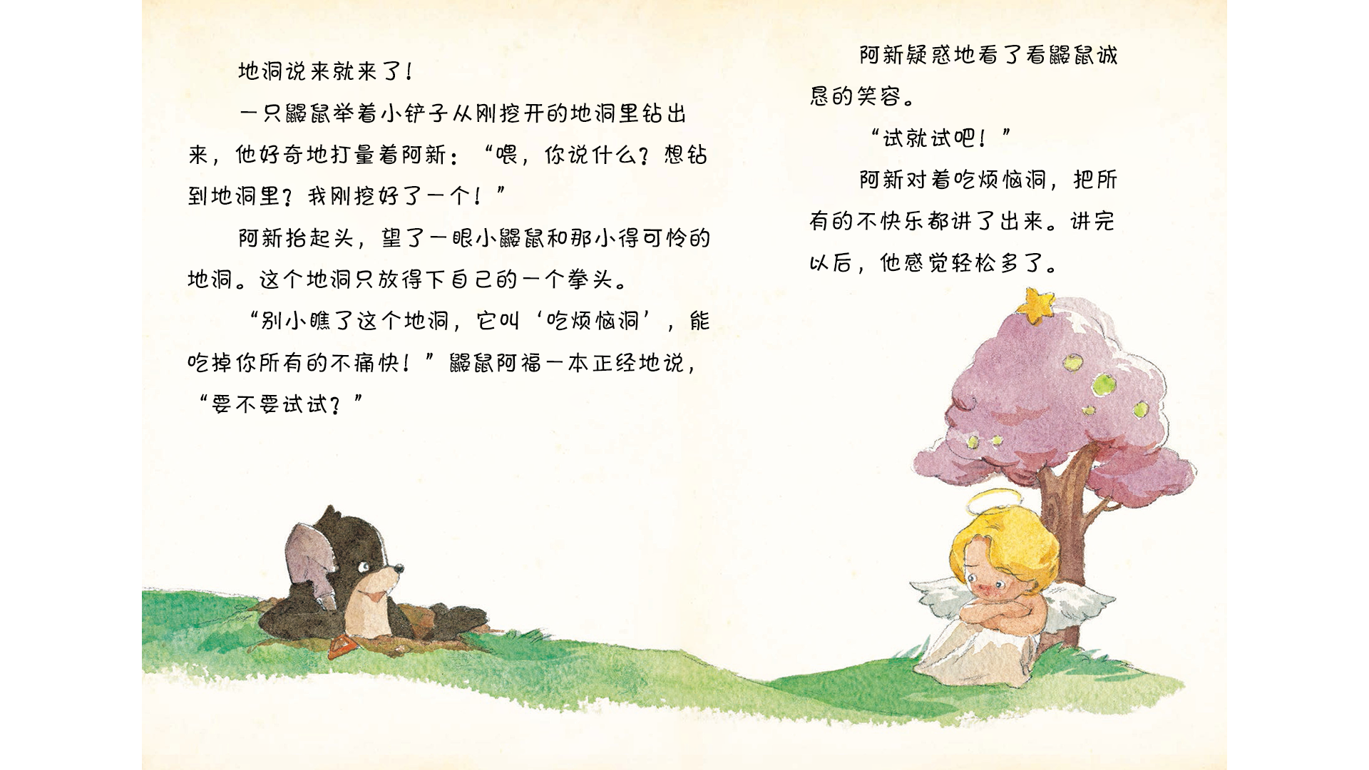 白翅膀也是有用的翅膀绘本故事第3页