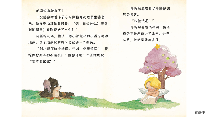 白翅膀也是有用的翅膀绘本故事第3页