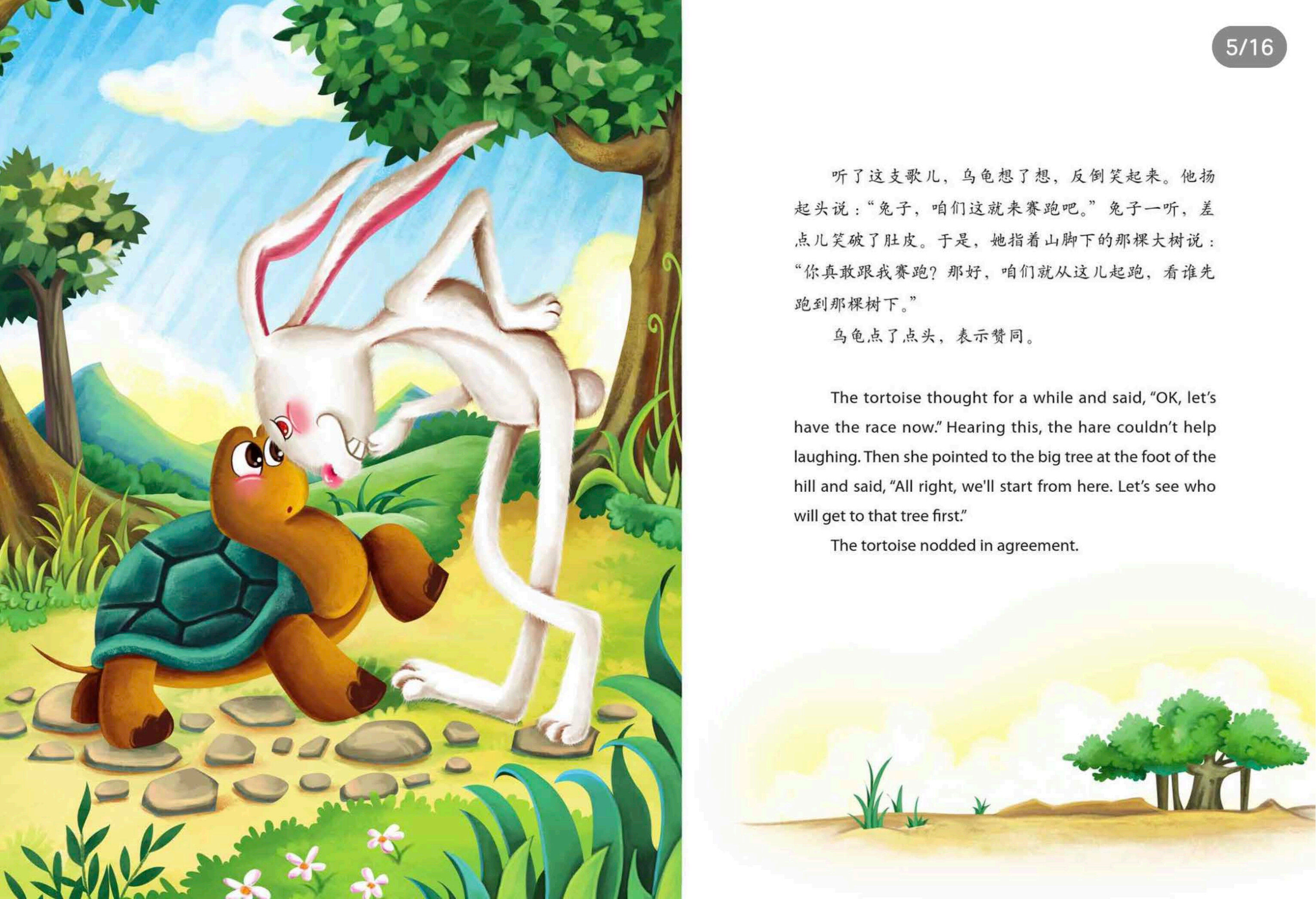 龟兔赛跑绘本故事第5页