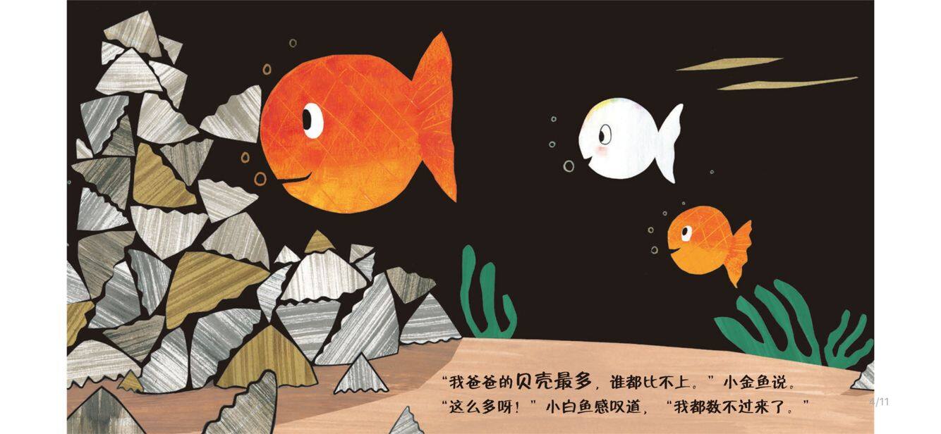 不一样的好爸爸绘本故事第4页