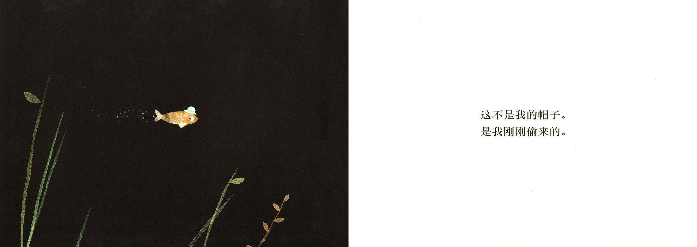 这不是我的帽子绘本故事第2页