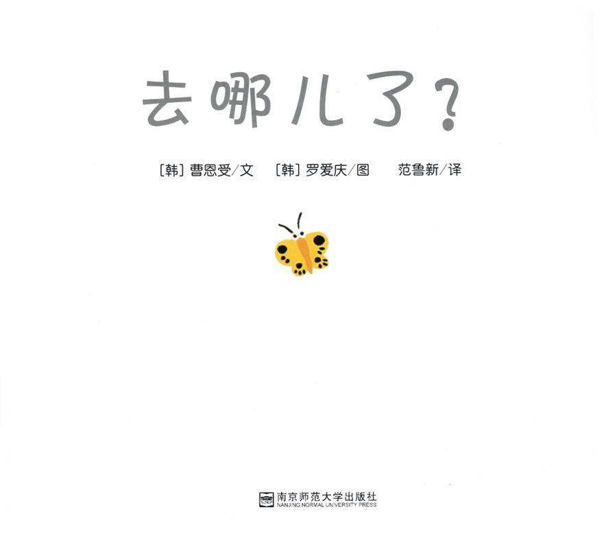 去哪儿了绘本故事第1页