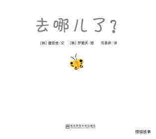 去哪儿了绘本故事第1页