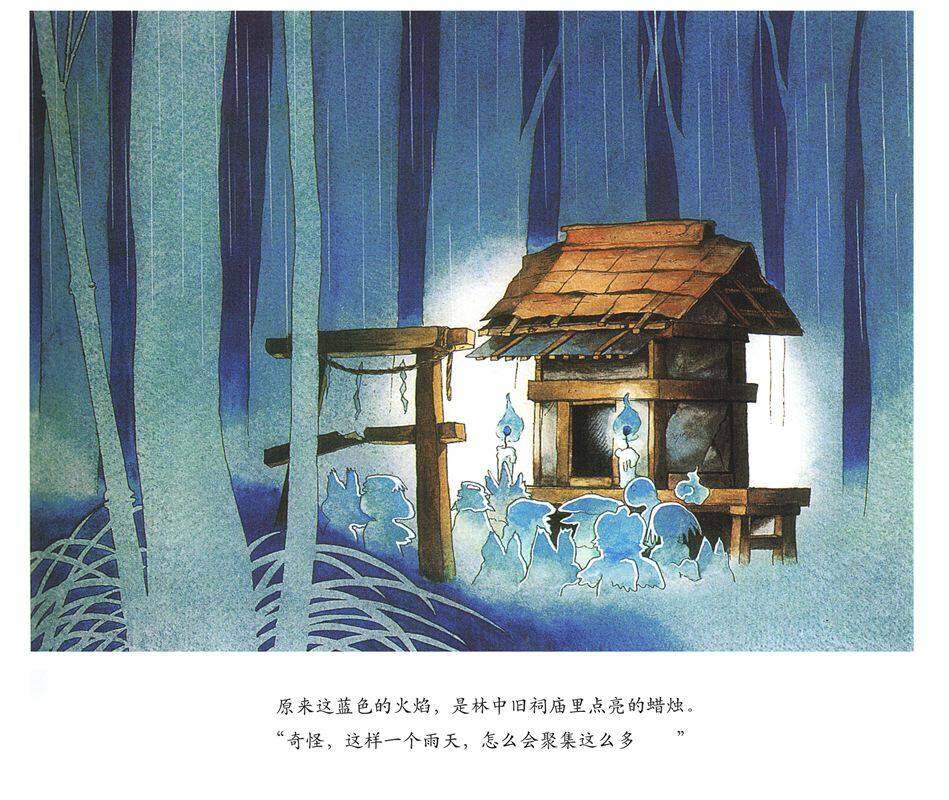 啊呜大嘴狼系列——啊呜大嘴狼和妖怪们绘本故事第3页