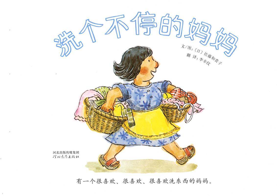 洗个不停的妈妈绘本故事第1页