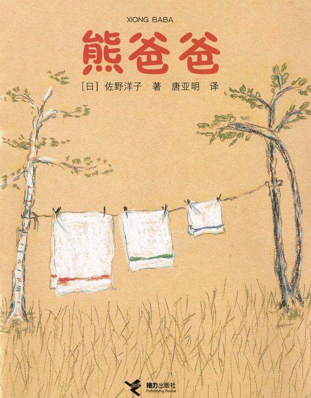 熊爸爸绘本故事第1页