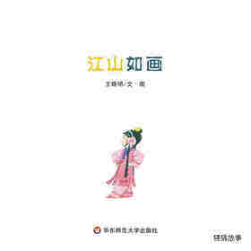 江山如画绘本故事第1页