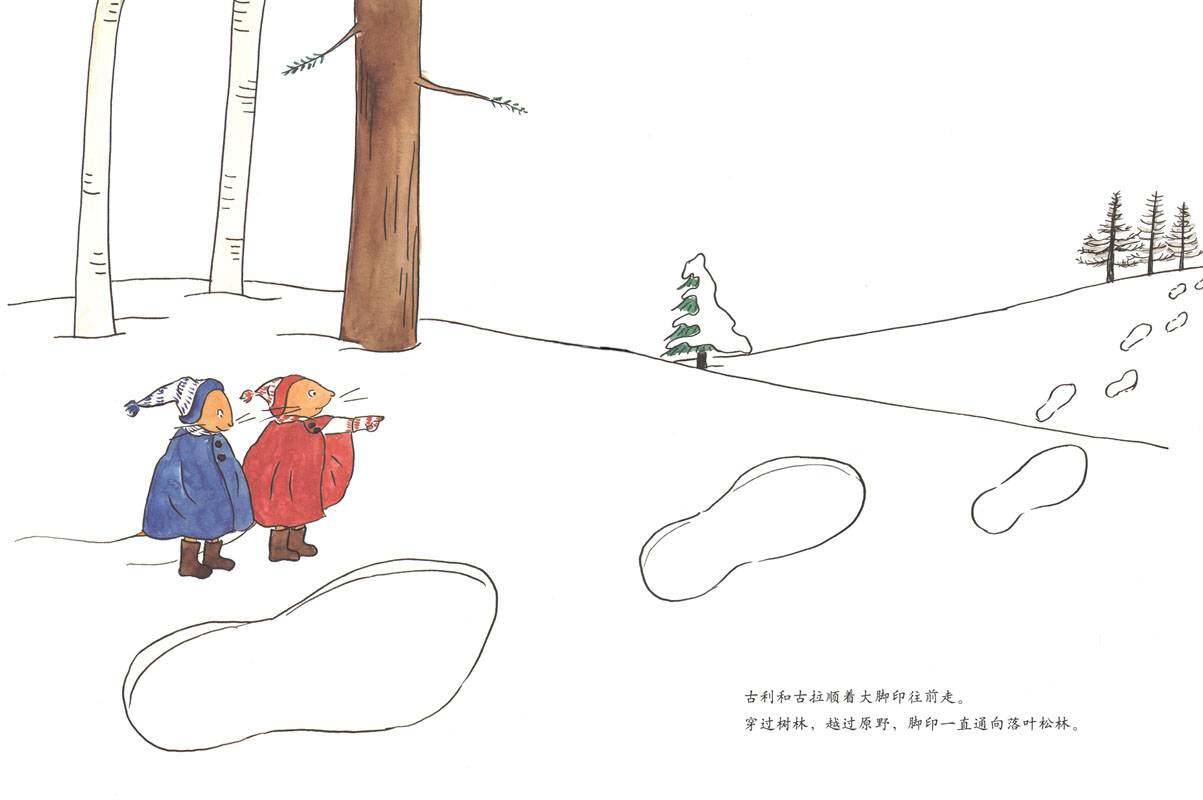 古利和古拉的神密客人—古利和古拉系列02（全七册）绘本故事第4页