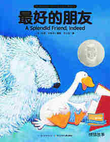 最好的朋友
