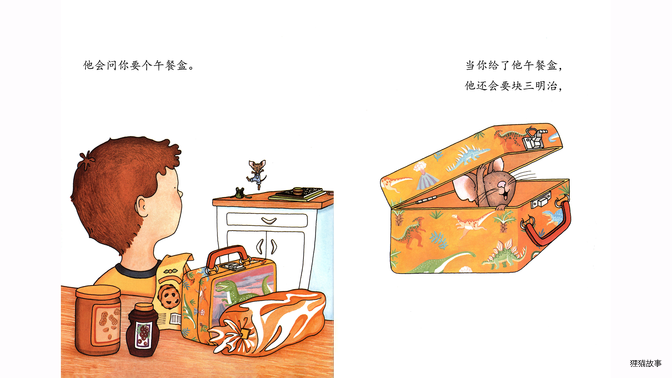 要是你带小老鼠去上学绘本故事第4页