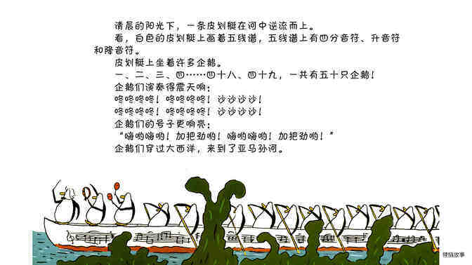 今天是小乐队绘本故事第4页