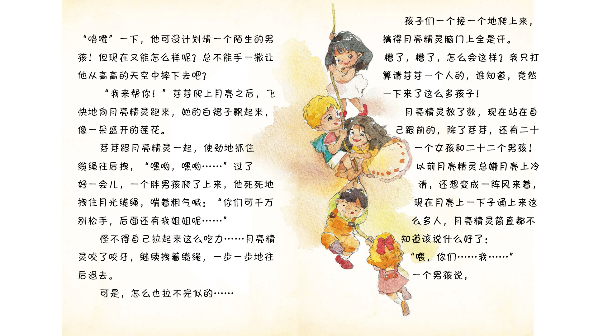 月圆之夜绘本故事第5页