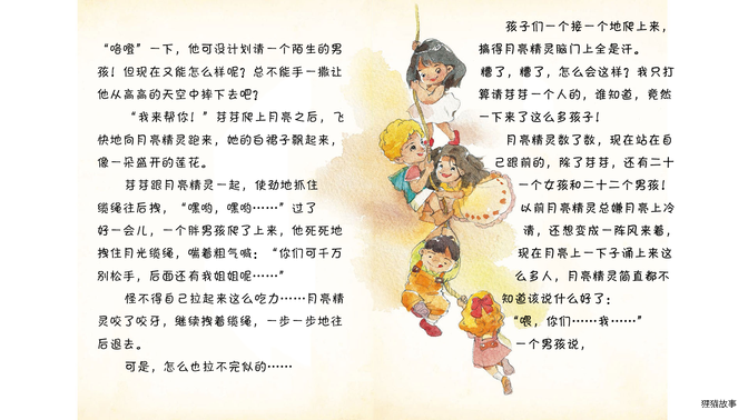 月圆之夜绘本故事第5页