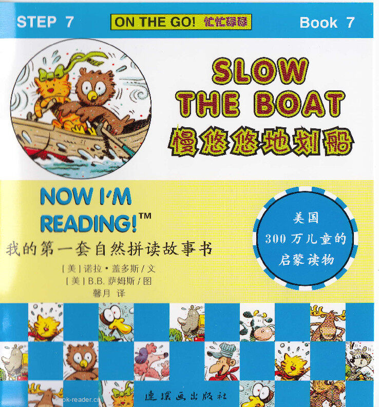 Slow the Boat绘本故事第2页
