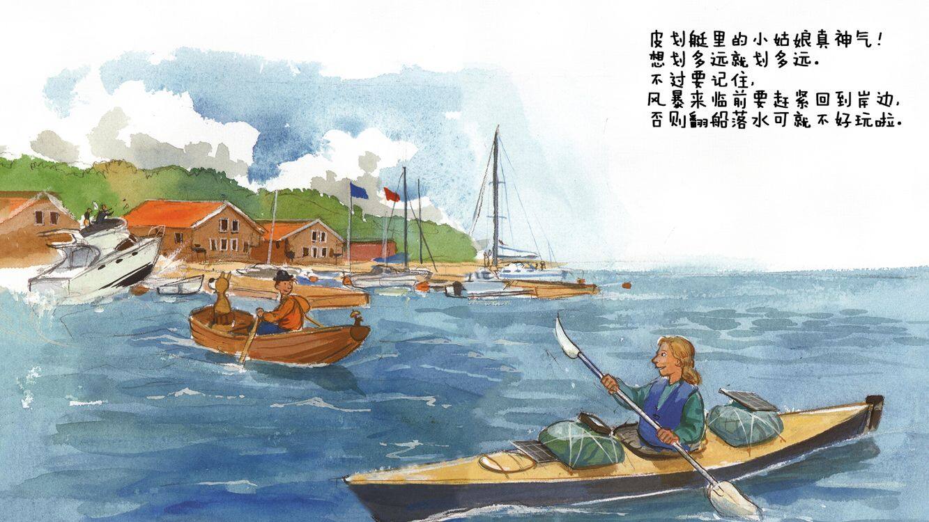 去港湾看船绘本故事第5页