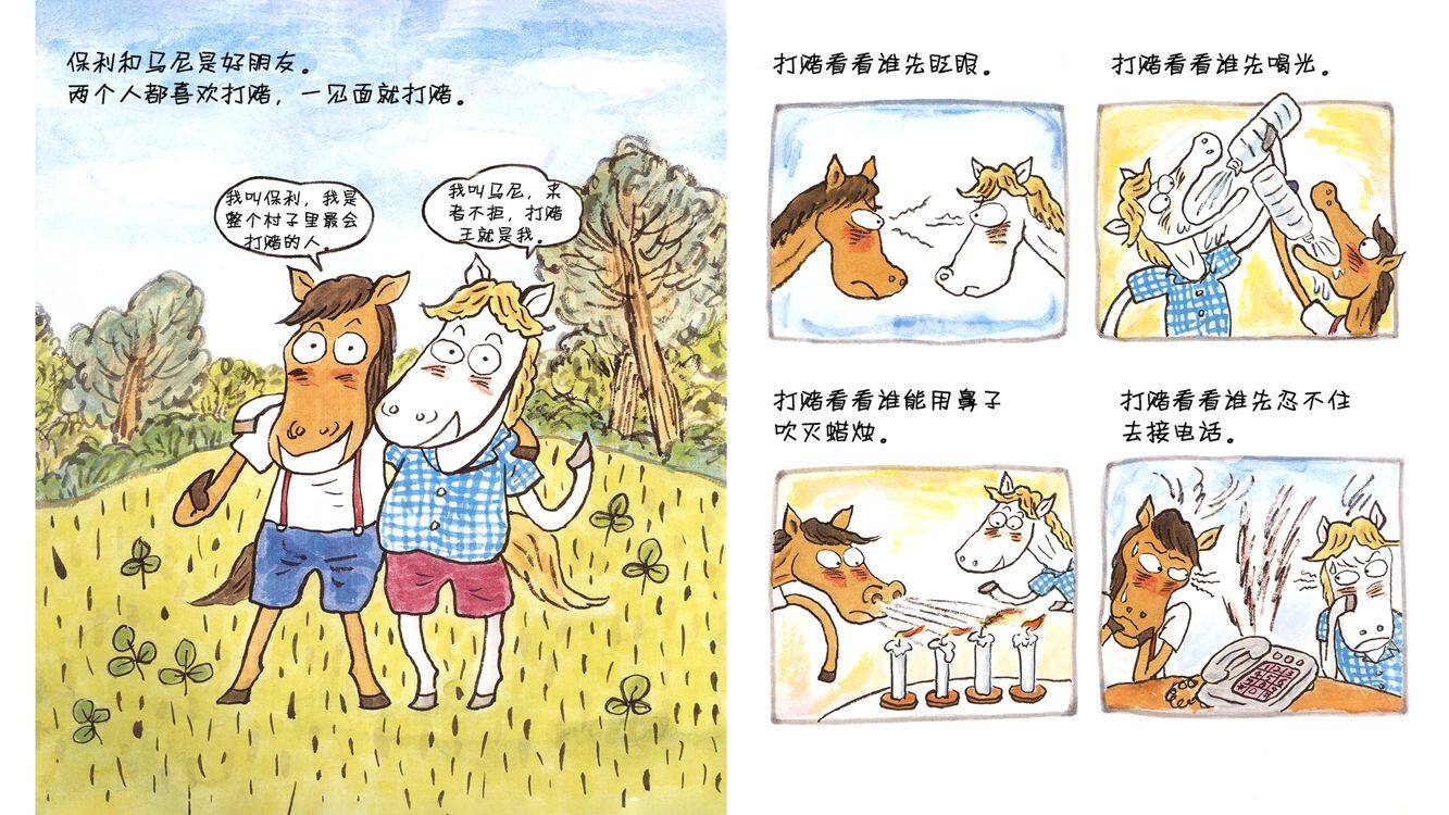 生气就输了绘本故事第4页