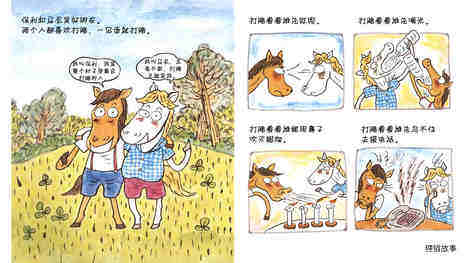 生气就输了绘本故事第4页