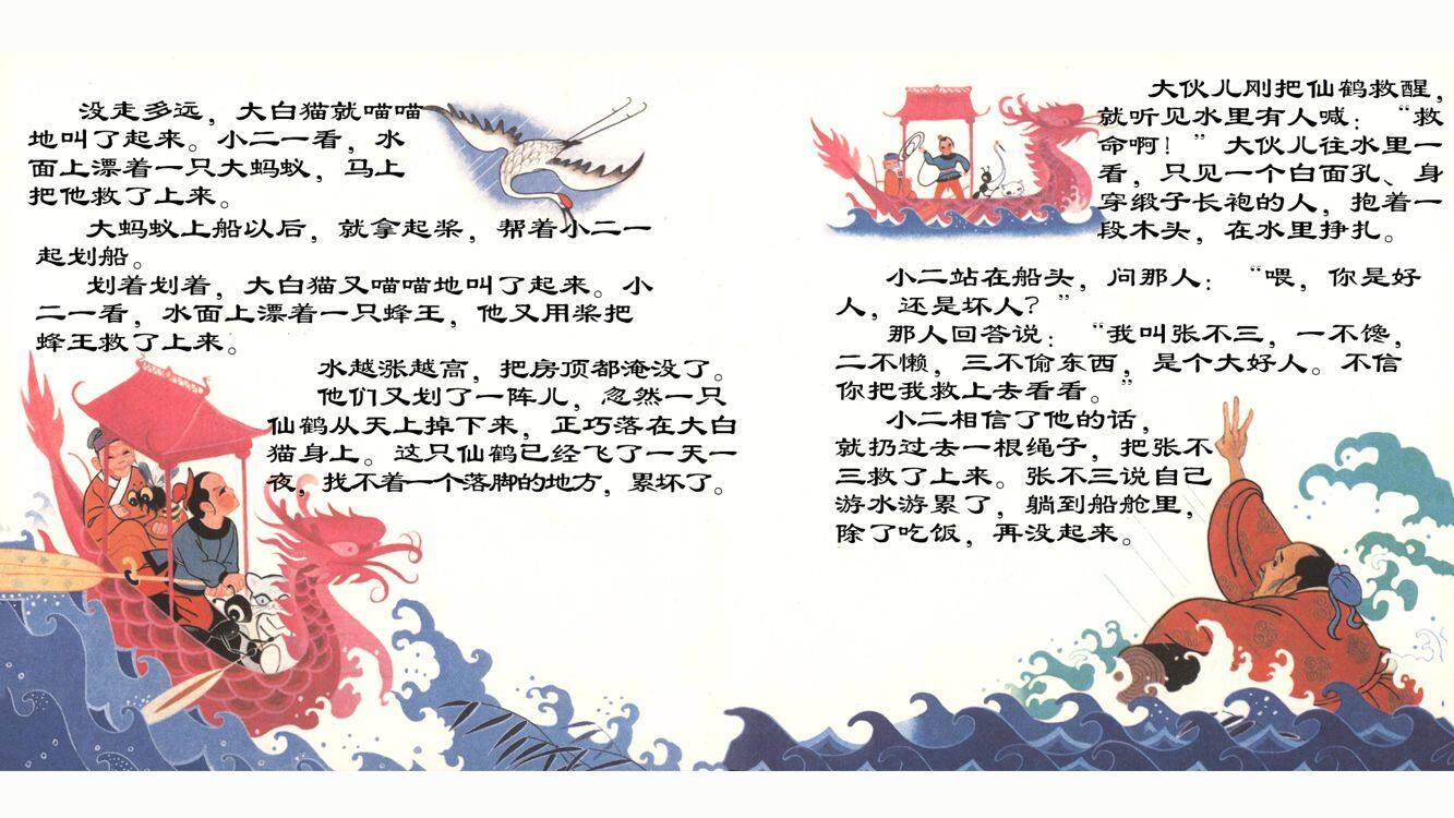 宝船绘本故事第5页