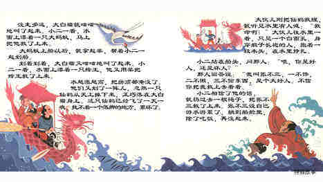 宝船绘本故事第5页