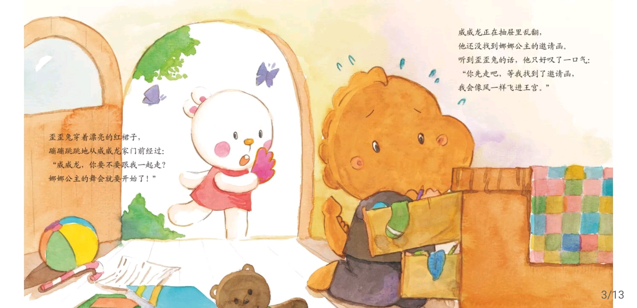 娜娜公主的邀请函绘本故事第4页