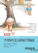 大狗先生怎么没有打领结