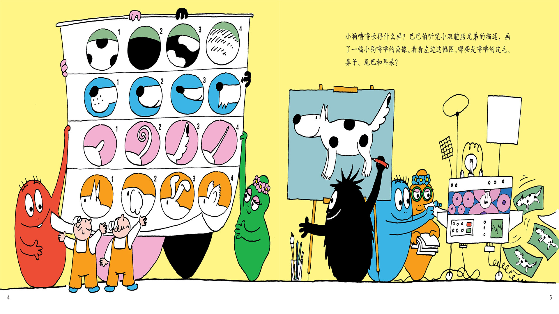 巴巴爸爸找小狗噜噜绘本故事第4页