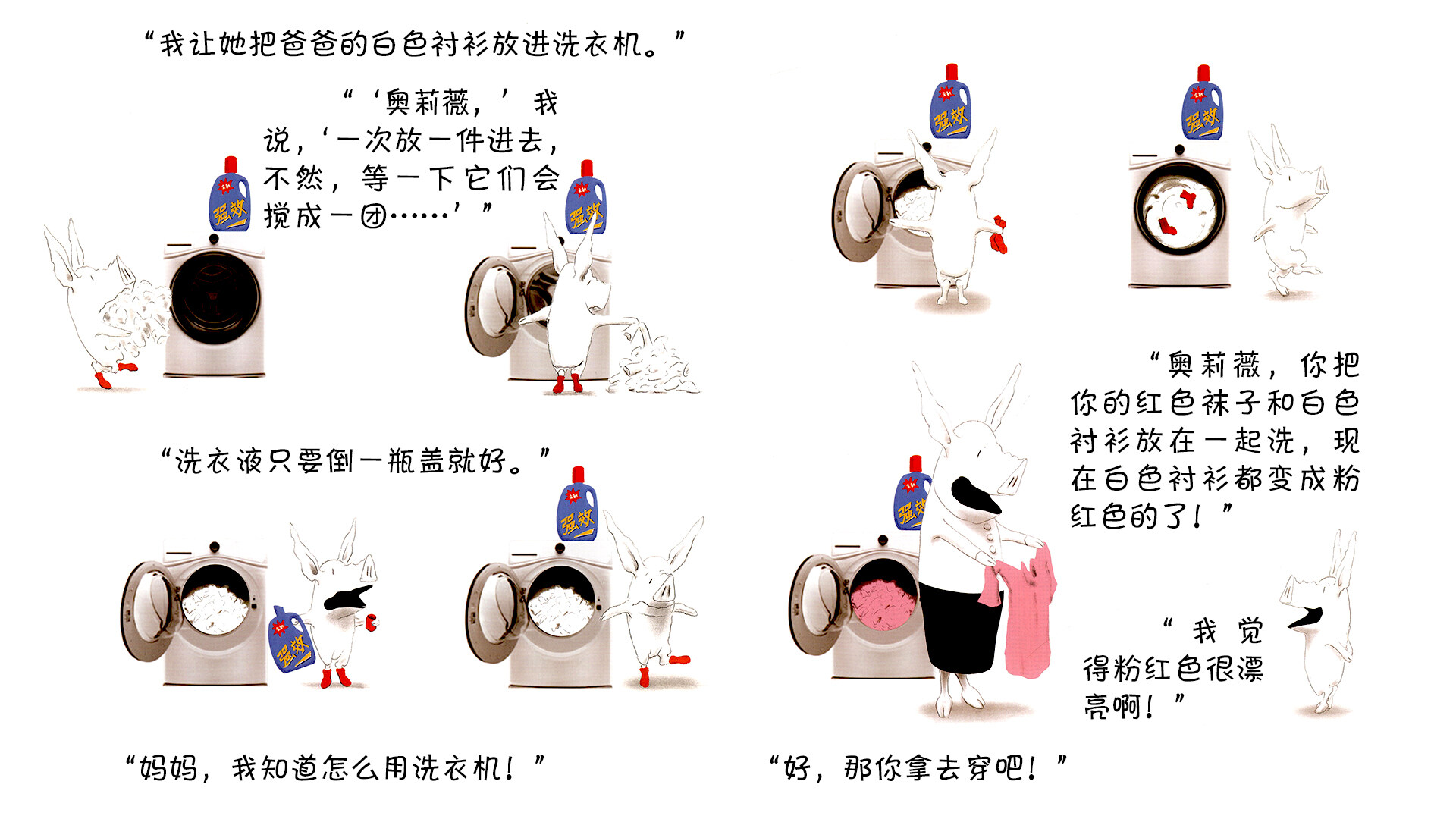 奥莉薇情报员绘本故事第5页