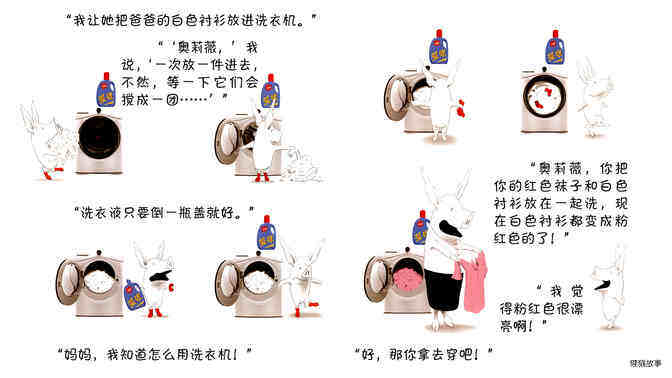 奥莉薇情报员绘本故事第5页