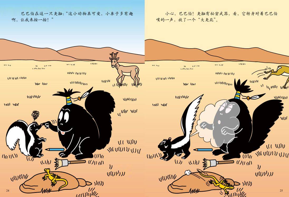 巴巴伯遇见龙卷风绘本故事第5页
