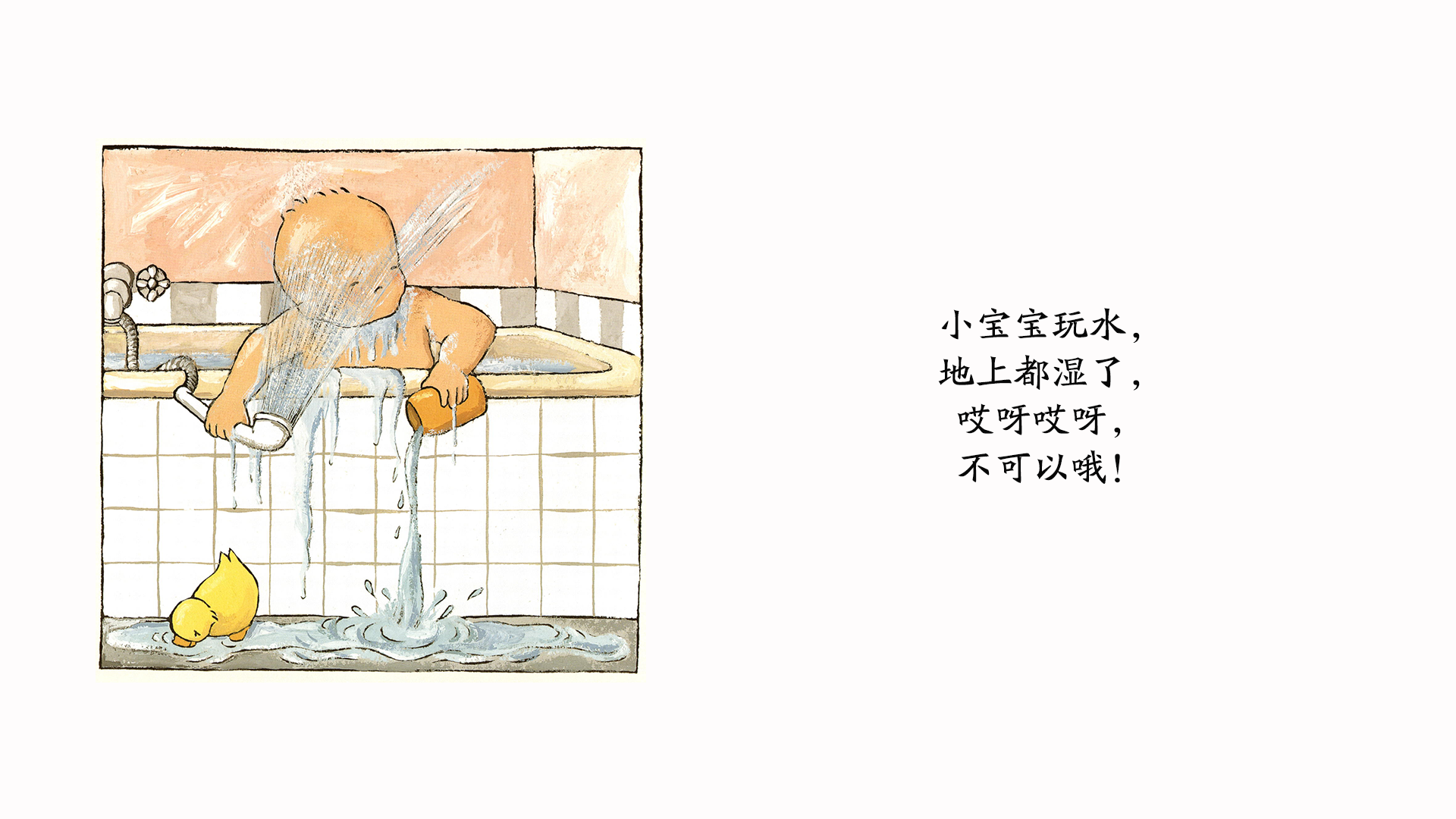 不可以！绘本故事第5页