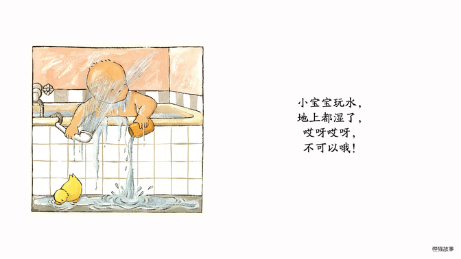 不可以！绘本故事第5页
