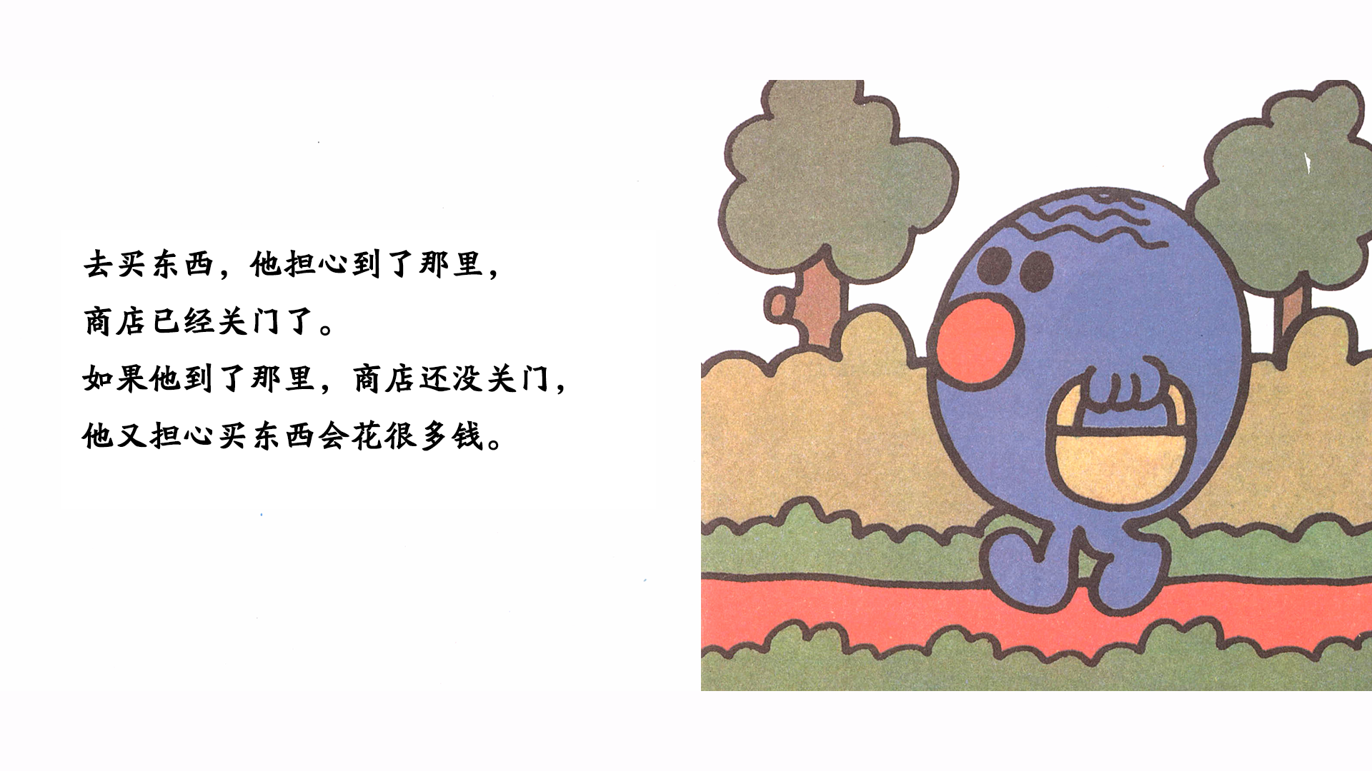 担心先生绘本故事第5页