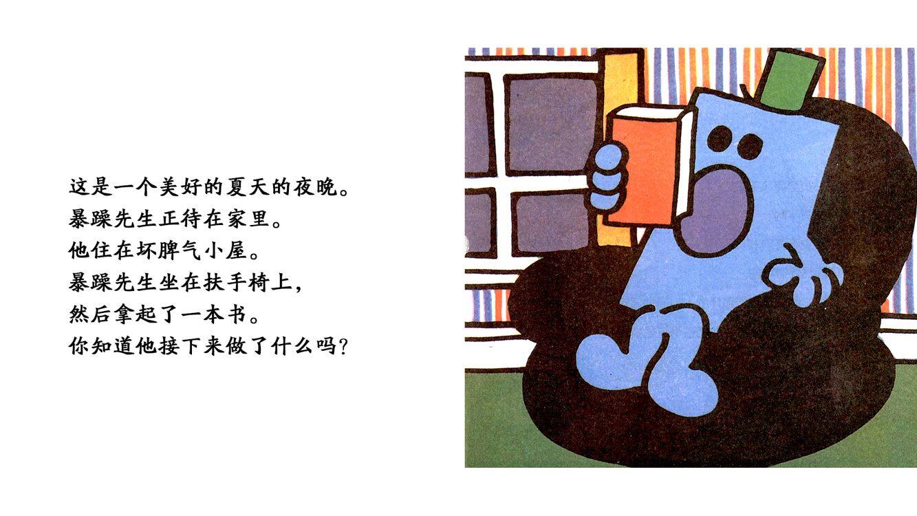 暴躁先生绘本故事第3页