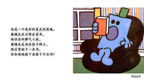 暴躁先生绘本故事第3页