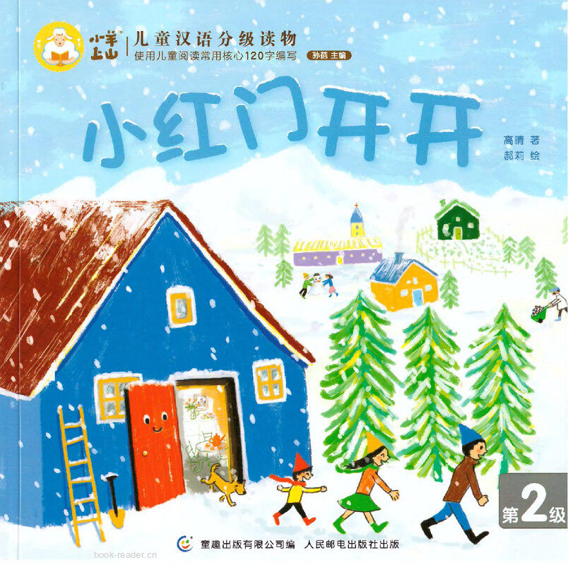 小红门开开绘本故事第2页