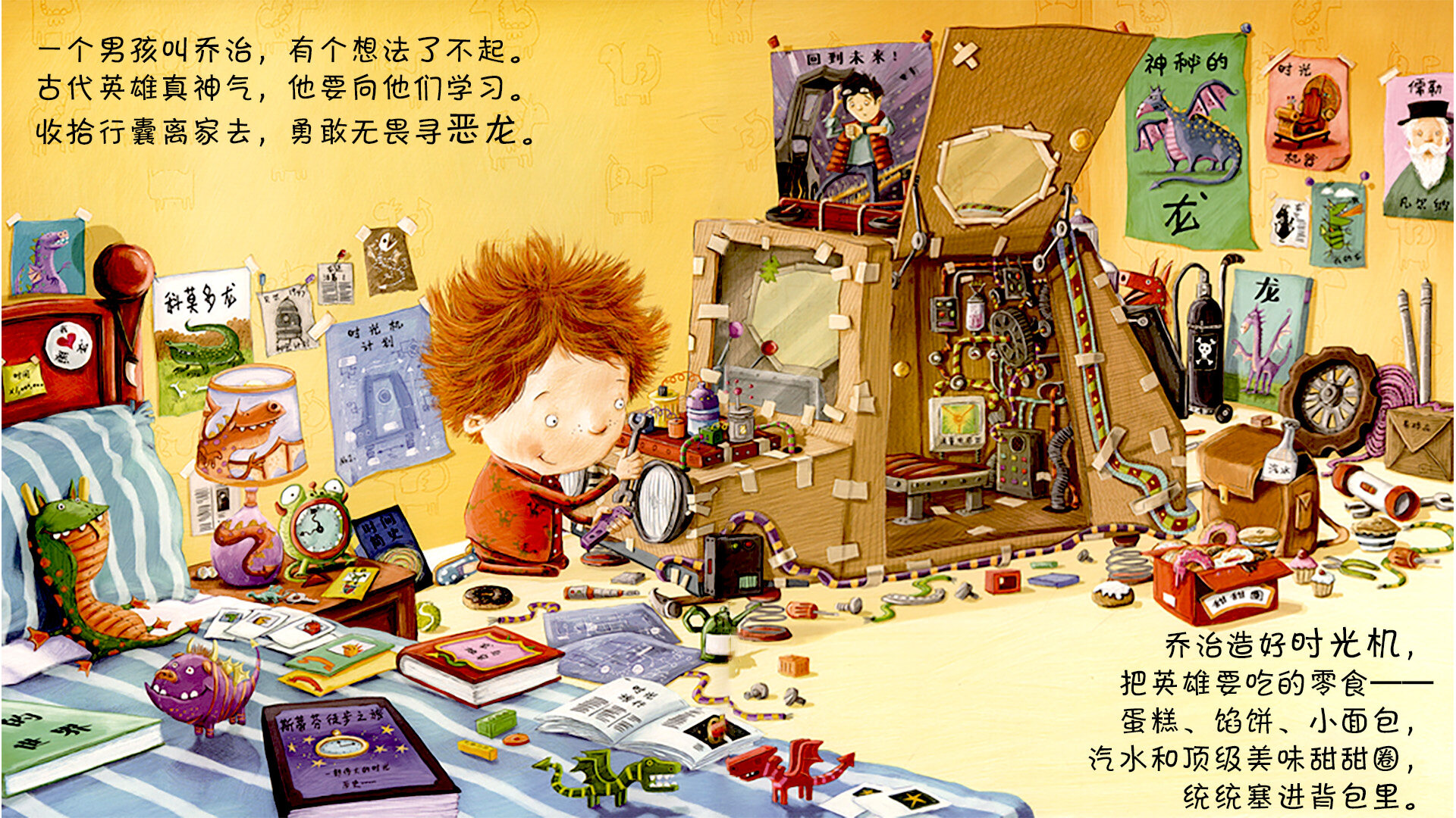 甜甜圈斗恶龙绘本故事第4页