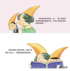 怎么藏东西绘本故事第3页