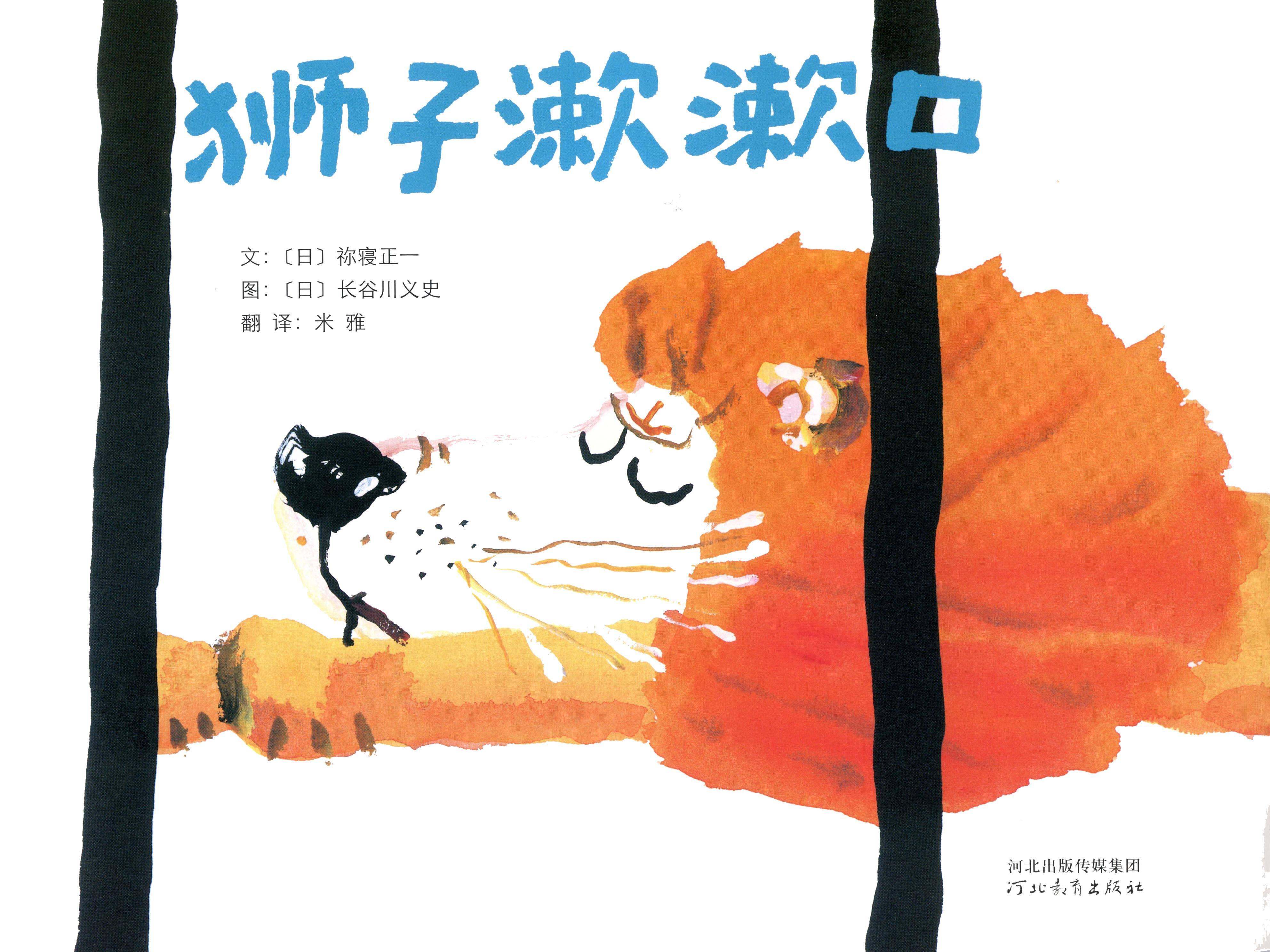 狮子漱漱口绘本故事第1页