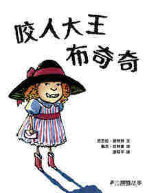 咬人大王布奇奇