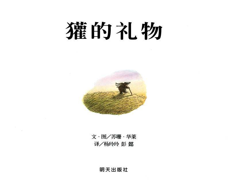 獾的礼物绘本故事第1页