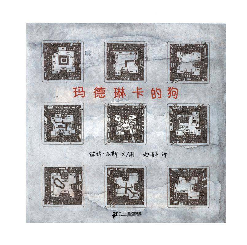 玛德琳卡的狗绘本故事第1页