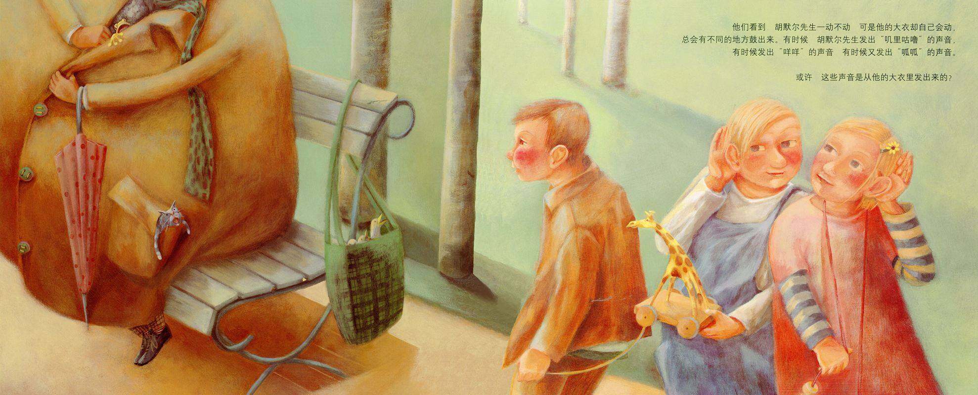 神秘的大衣绘本故事第4页