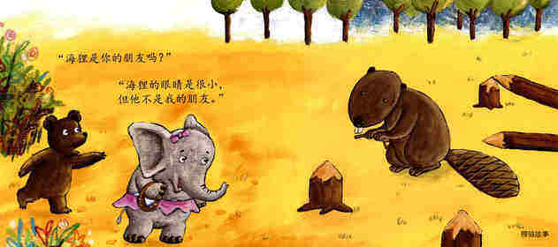 找朋友绘本故事第3页