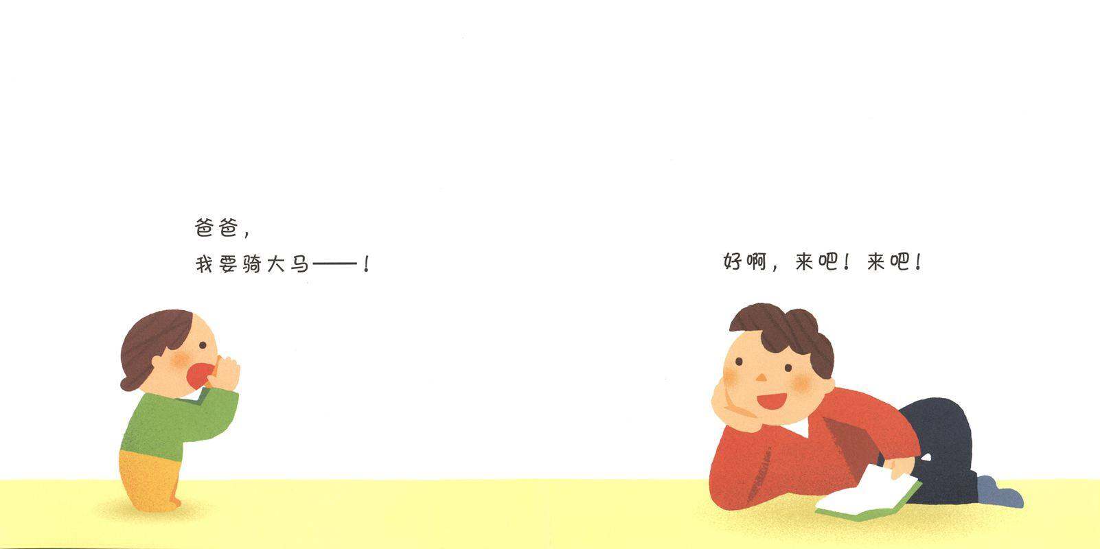我要骑大马！绘本故事第2页