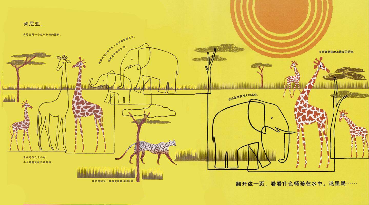 跟着线走--环游世界绘本故事第3页