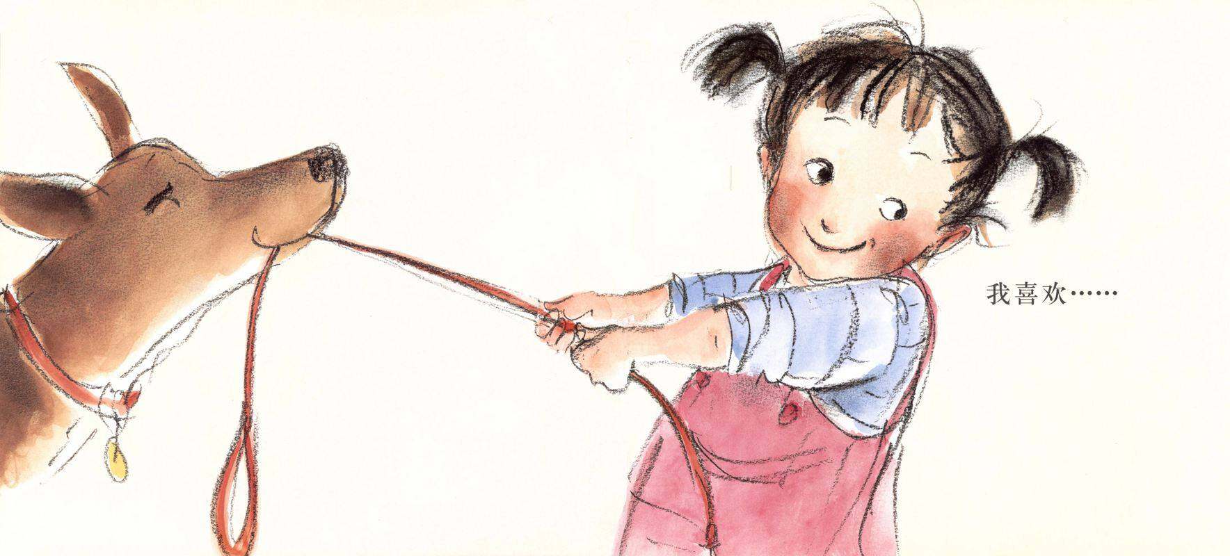 我就是喜欢你绘本故事第2页