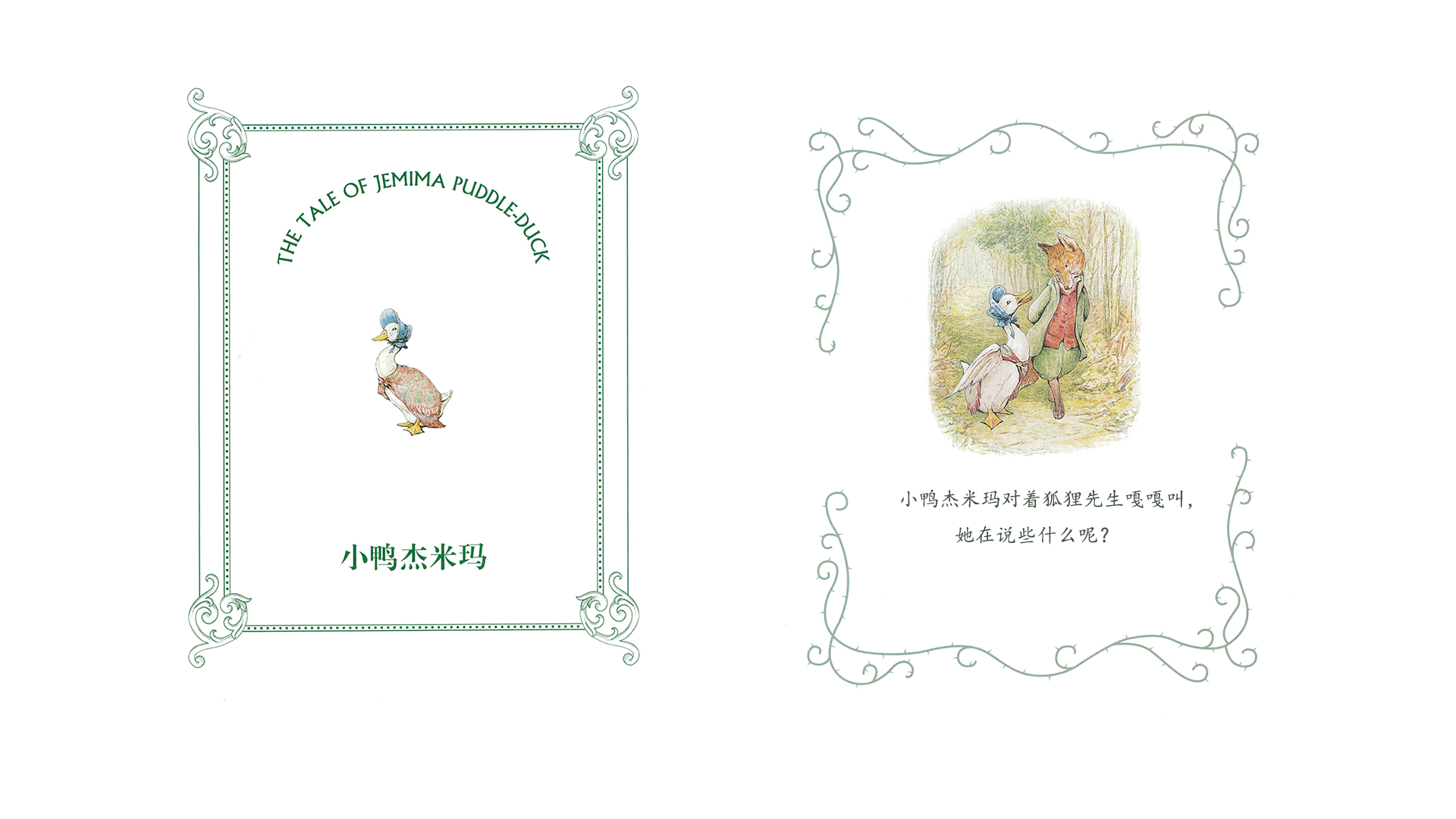 小鸭杰米玛绘本故事第3页