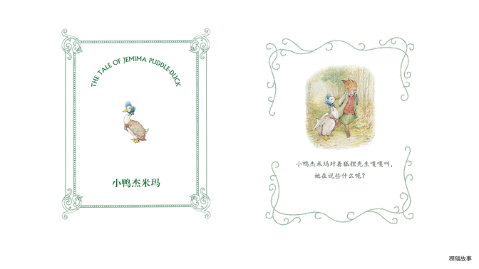 小鸭杰米玛绘本故事第3页
